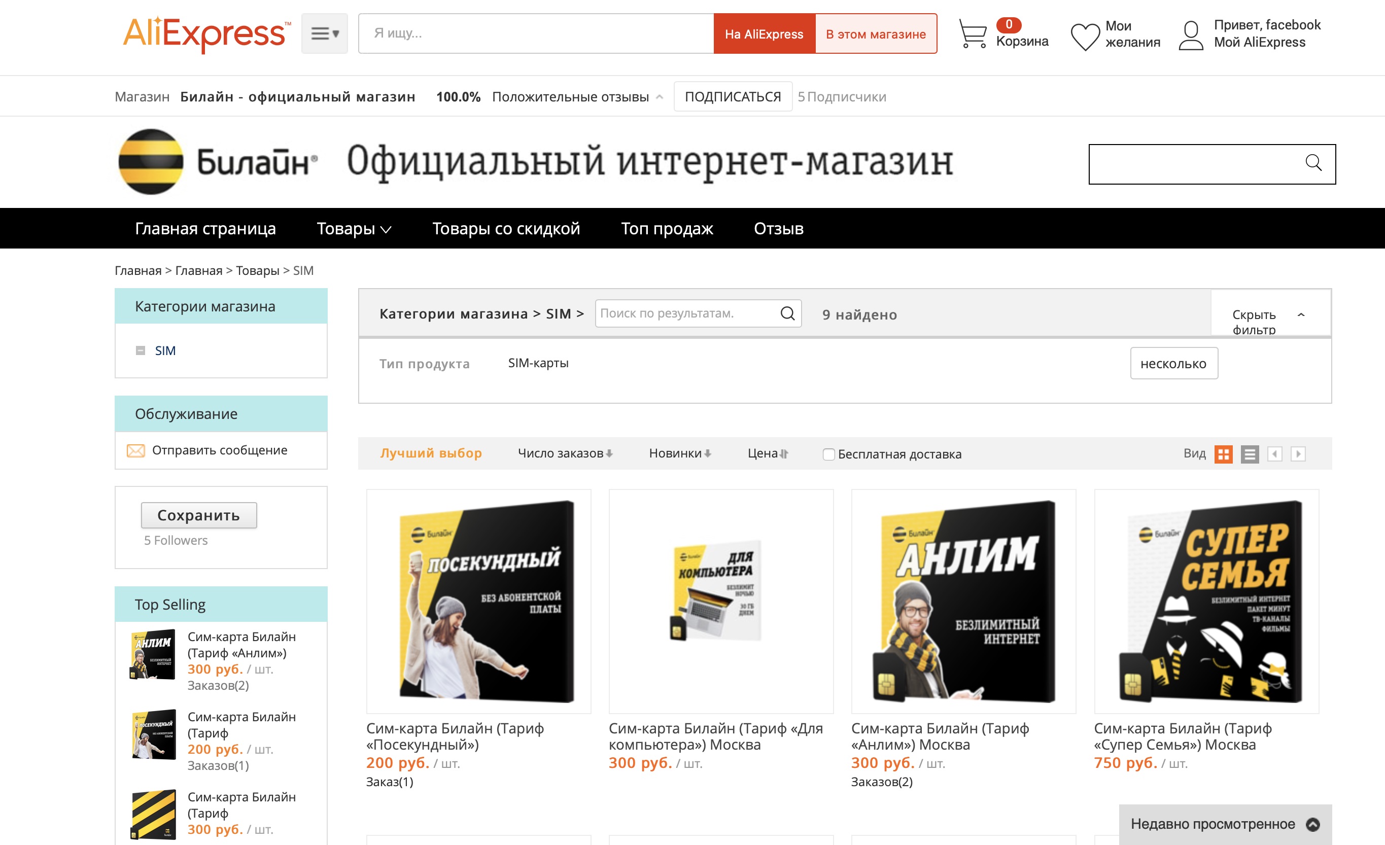 Билайн первым в России стал продавать SIM-карты на AliExpress